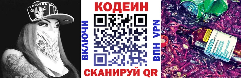 Кодеин напиток Lean (лин)  Никольск 
